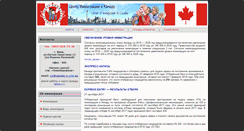 Desktop Screenshot of canada-ic.com.ua